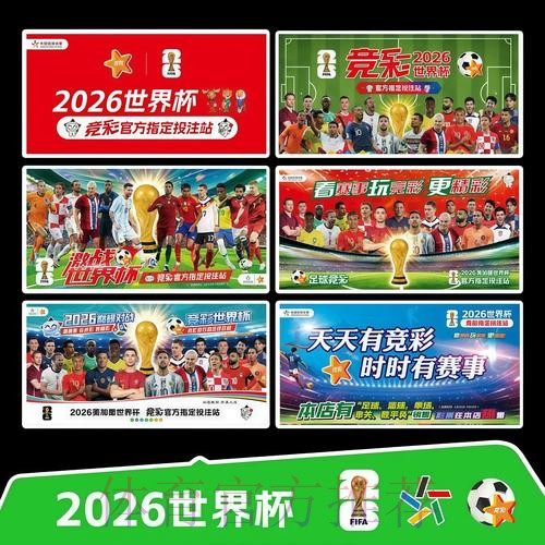 2026世界杯完整赛程详细安排观看指南官网入口